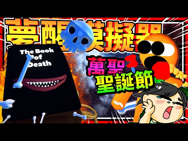 全關卡合為一體?萬聖節聖誕節特別地獄!夢醒模擬器!➤ 歡樂遊戲 ❥ suicide guy